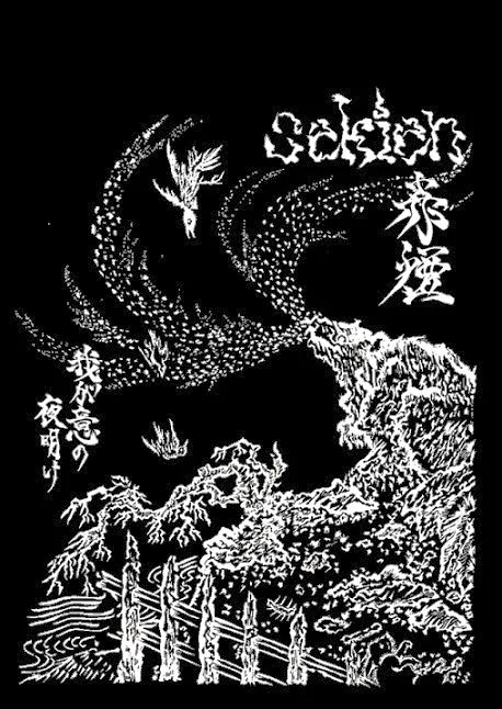 SEKIEN - WAGA I NO YOAKE EP:
